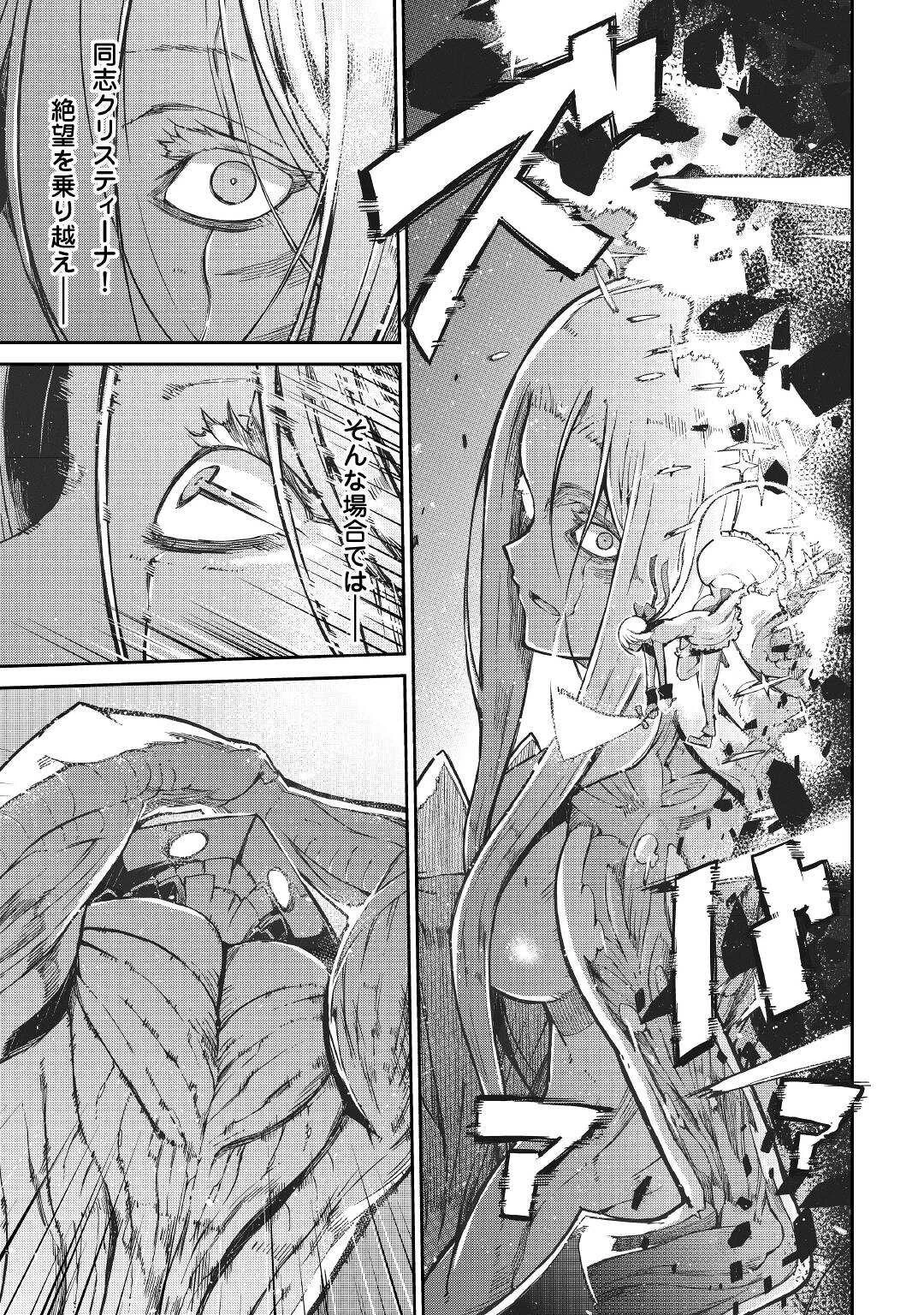 さようなら竜生、こんにちは人生 第73話 - 27