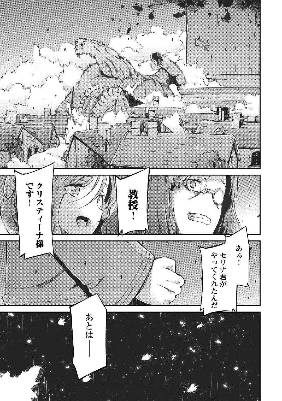 さようなら竜生、こんにちは人生 第73話 - 29