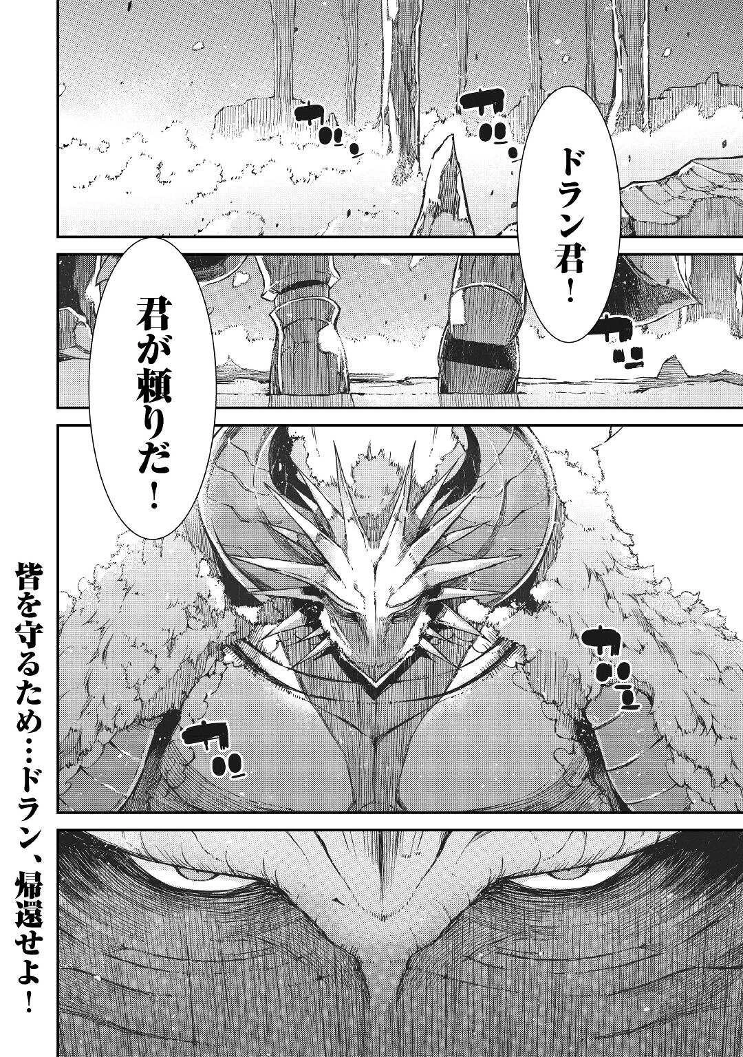 さようなら竜生、こんにちは人生 第73話 - 30