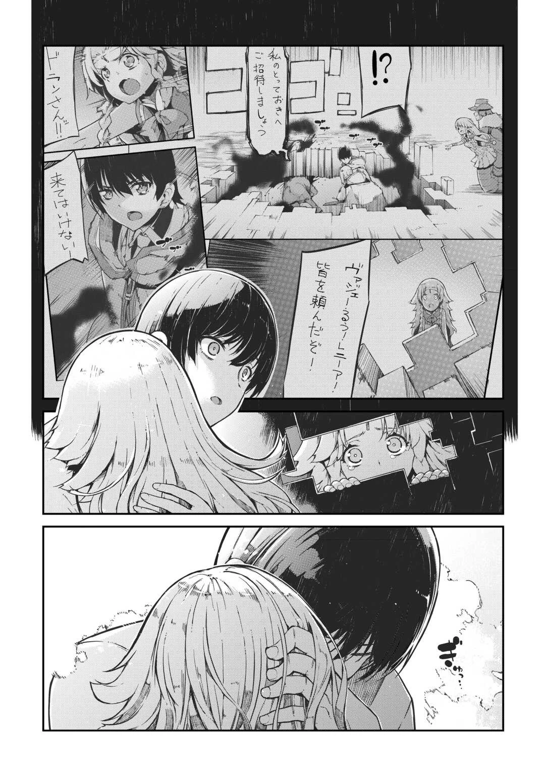 さようなら竜生、こんにちは人生 第82話 - 1