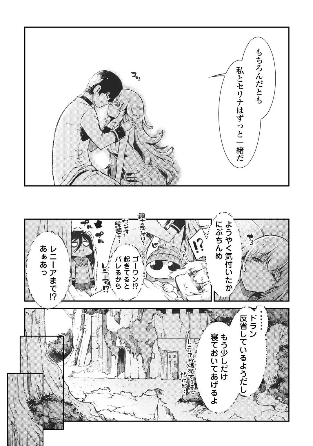 さようなら竜生、こんにちは人生 第82話 - 2