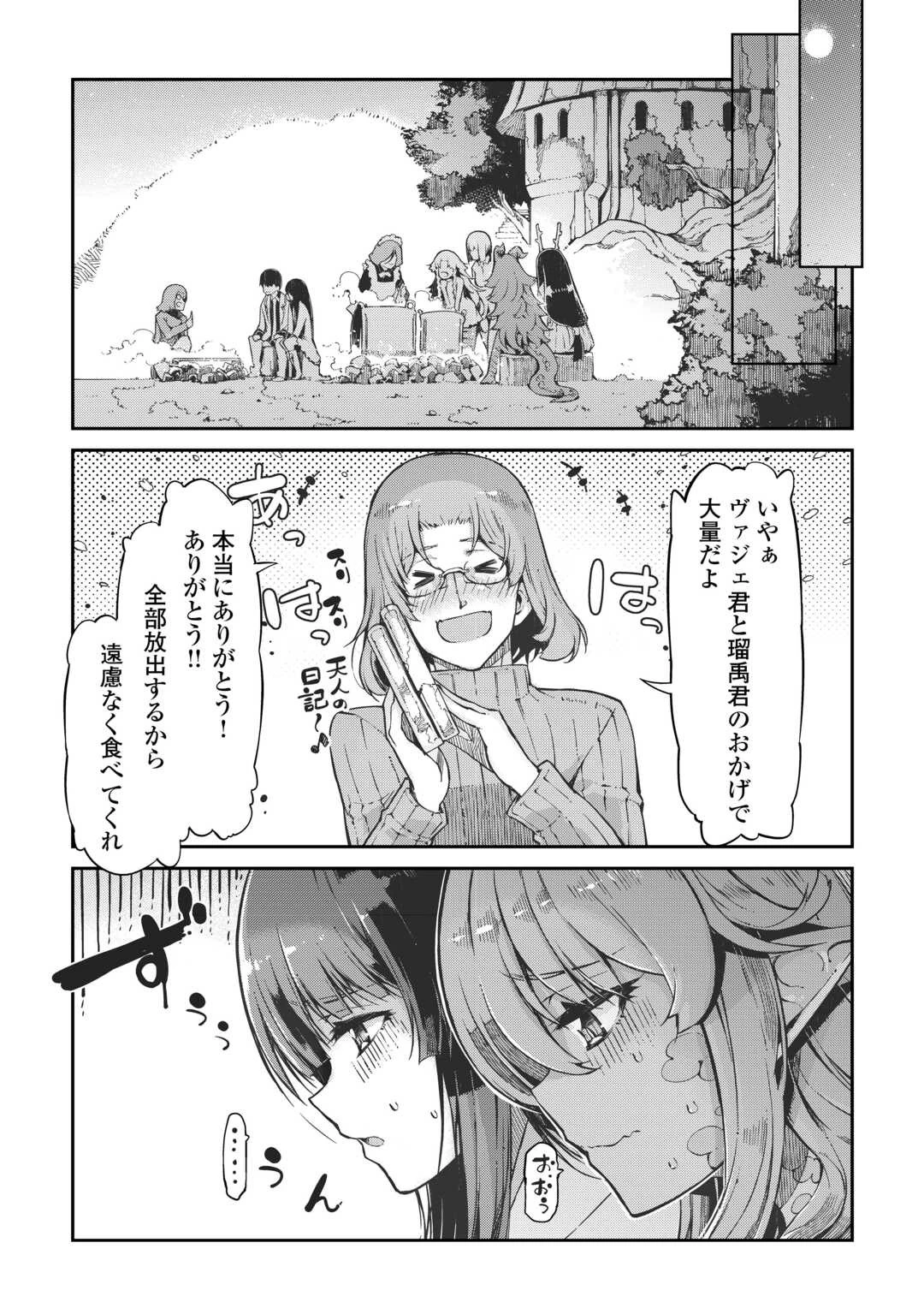 さようなら竜生、こんにちは人生 第82話 - 3
