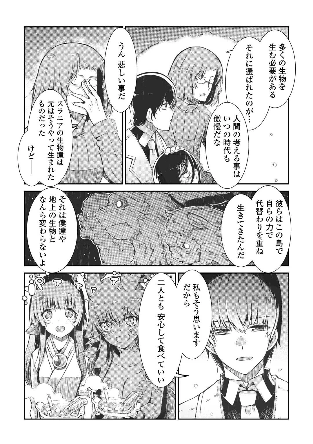 さようなら竜生、こんにちは人生 第82話 - 5