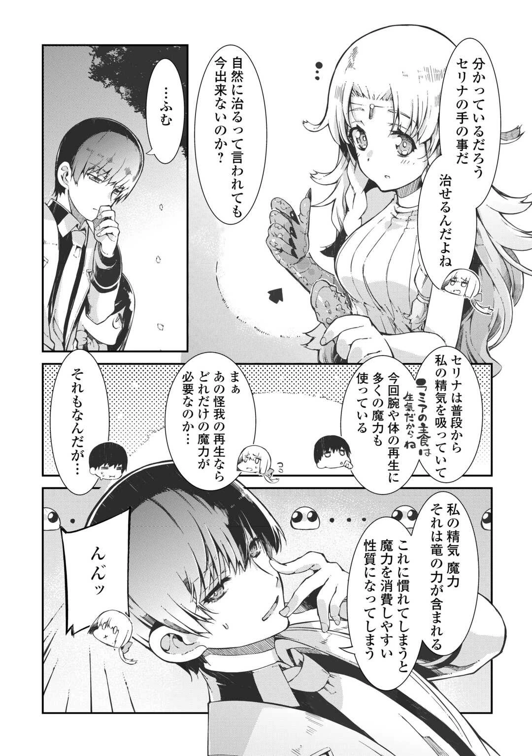 さようなら竜生、こんにちは人生 第82話 - 7