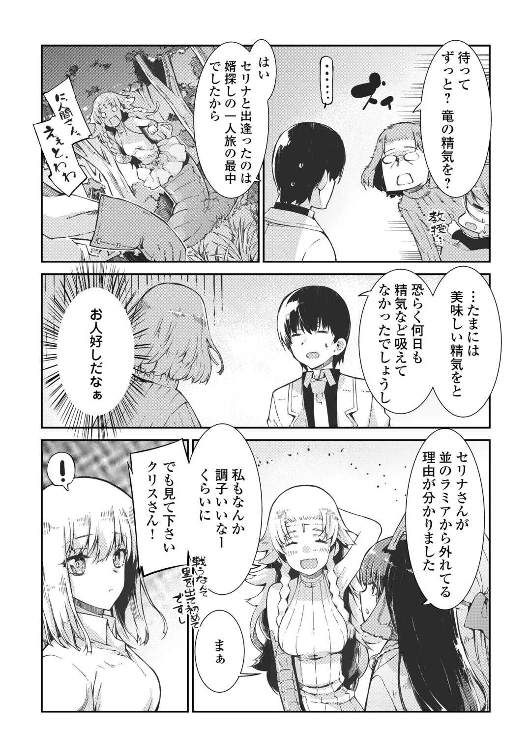 さようなら竜生、こんにちは人生 第82話 - 8