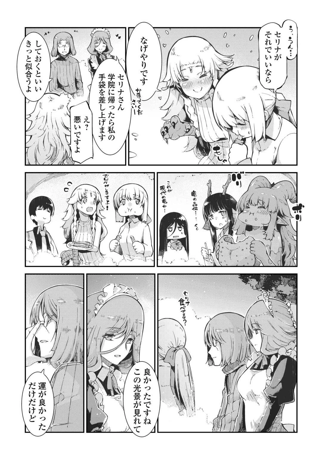 さようなら竜生、こんにちは人生 第82話 - 10