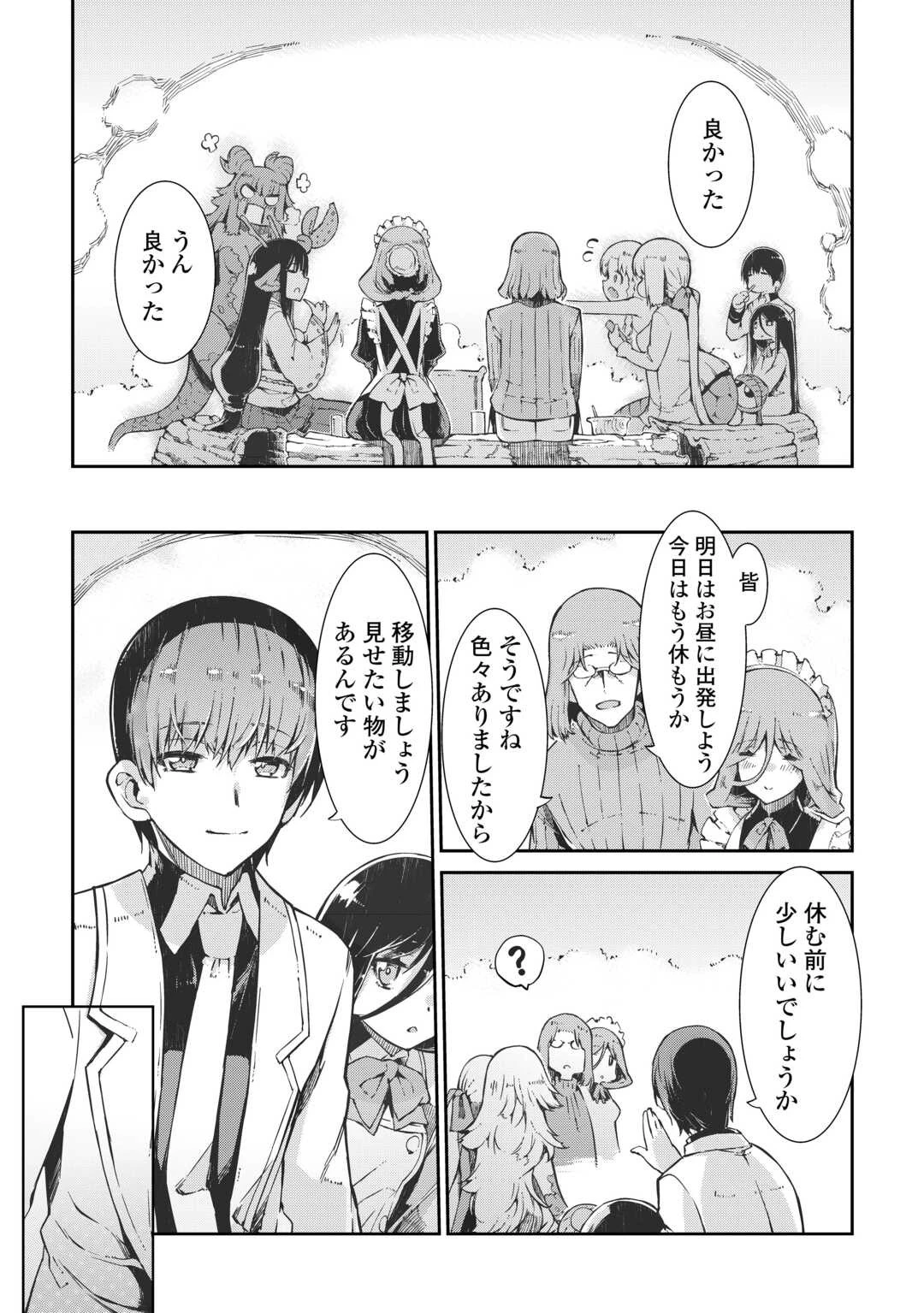 さようなら竜生、こんにちは人生 第82話 - 11