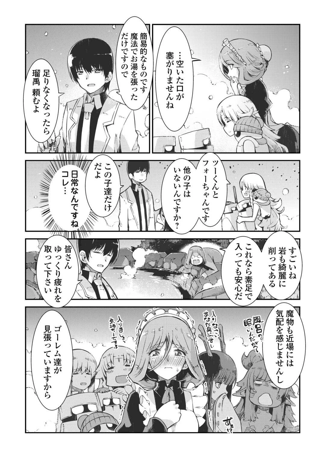 さようなら竜生、こんにちは人生 第82話 - 13