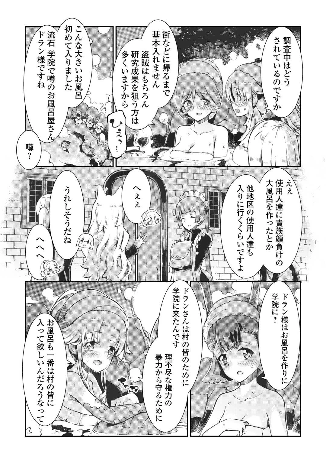 さようなら竜生、こんにちは人生 第82話 - 15