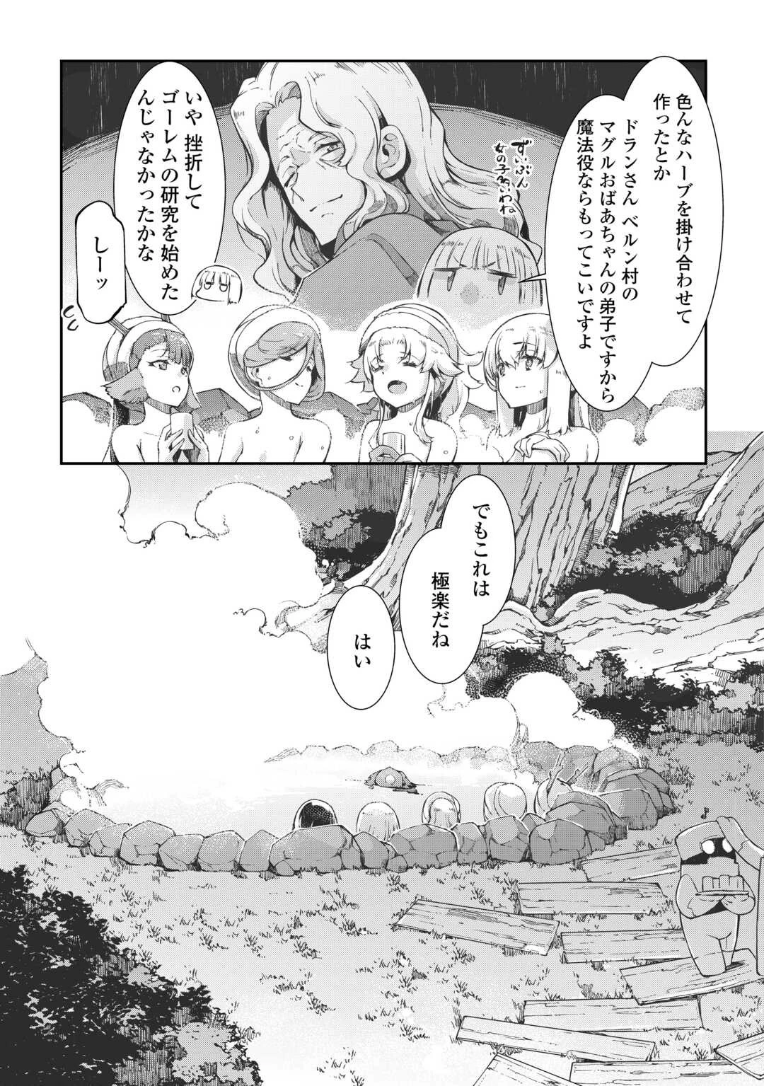 さようなら竜生、こんにちは人生 第82話 - 18