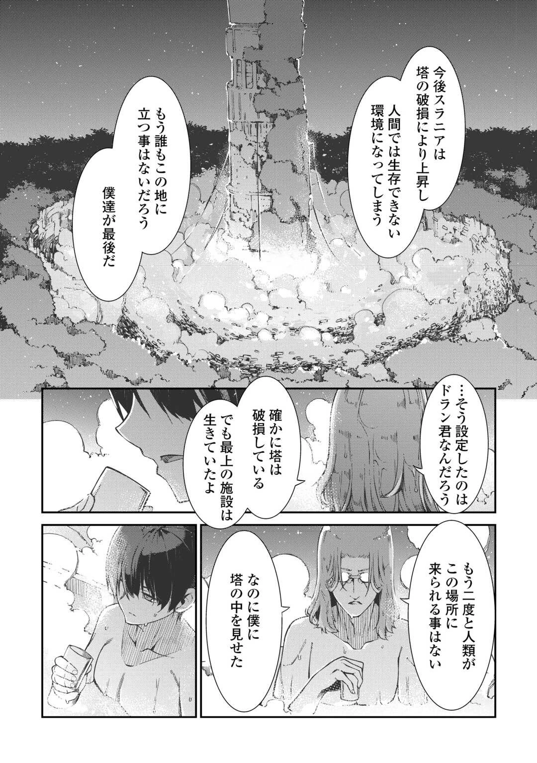 さようなら竜生、こんにちは人生 第82話 - 21