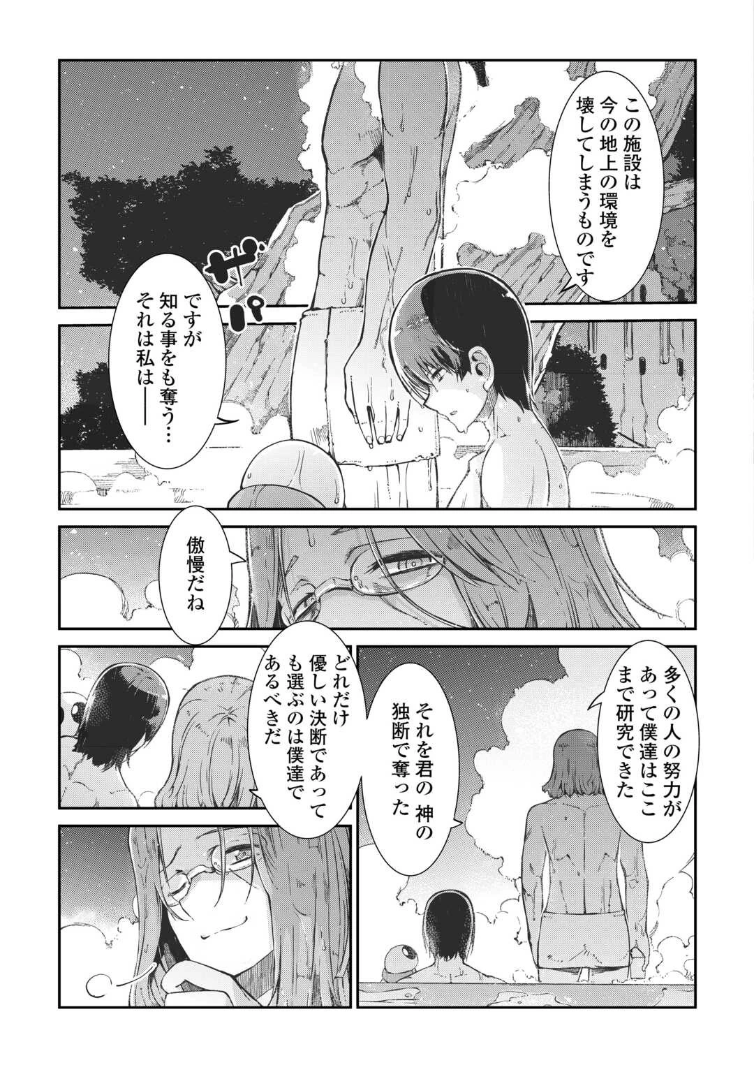 さようなら竜生、こんにちは人生 第82話 - 22
