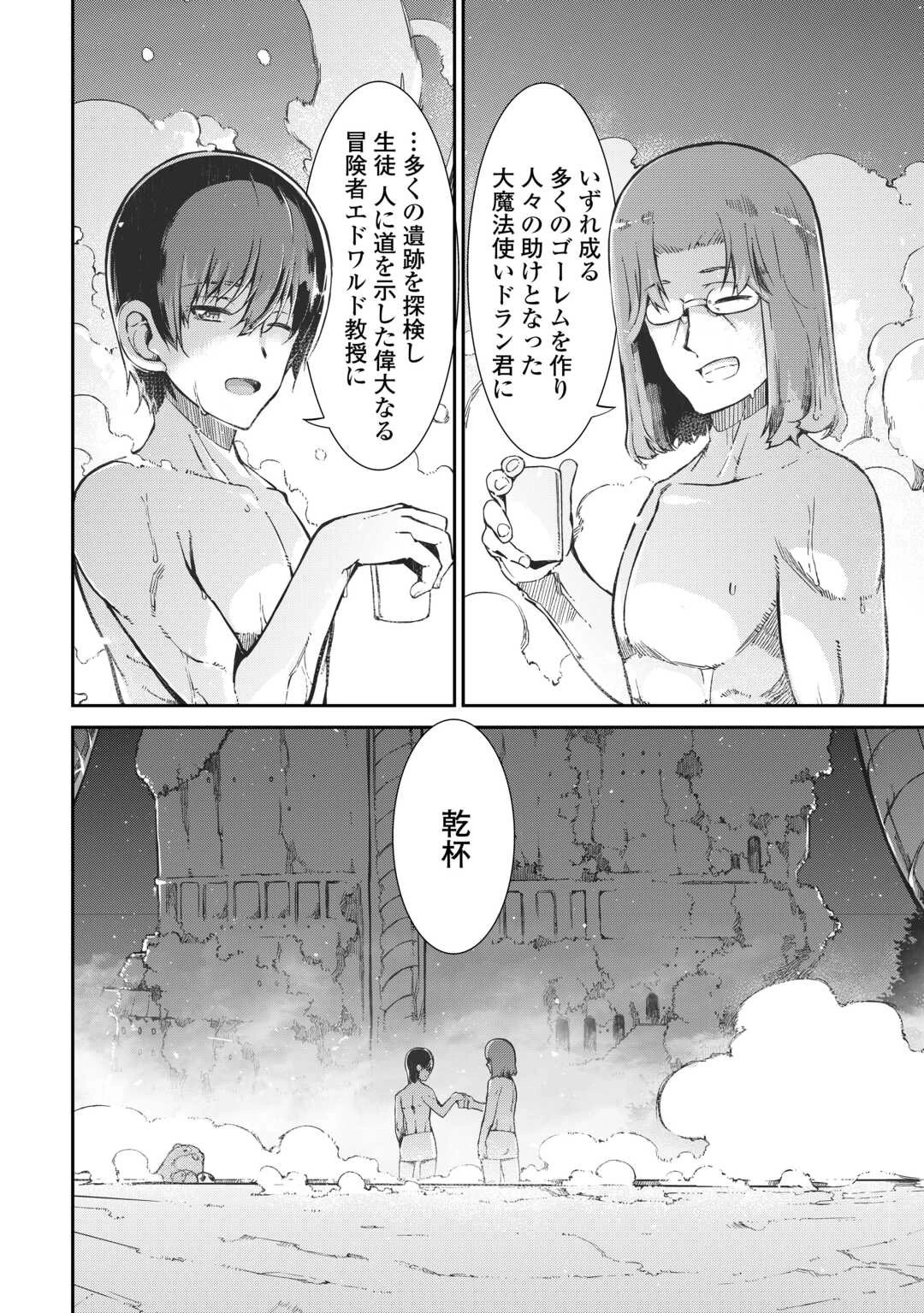 さようなら竜生、こんにちは人生 第82話 - 25