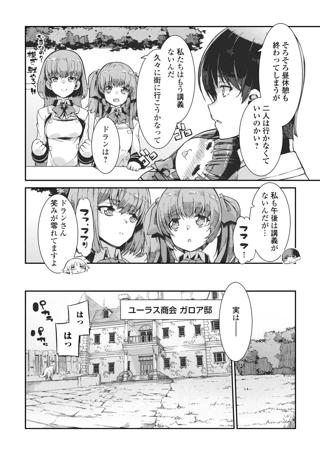 さようなら竜生、こんにちは人生 第85話 - 6
