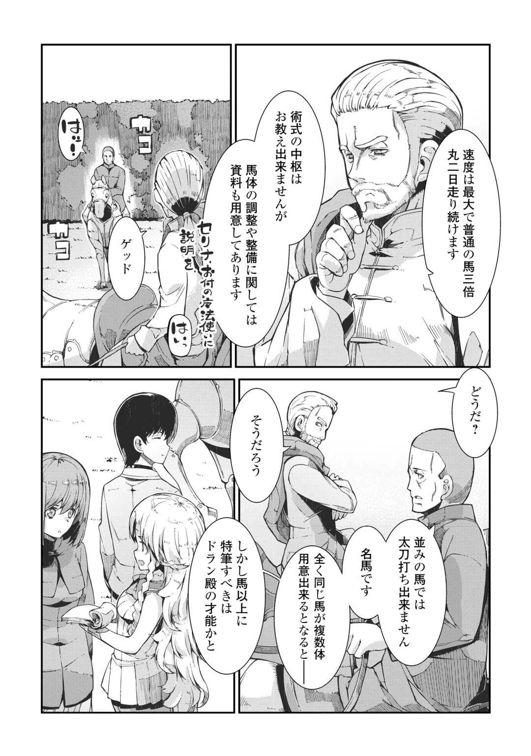 さようなら竜生、こんにちは人生 第85話 - 8