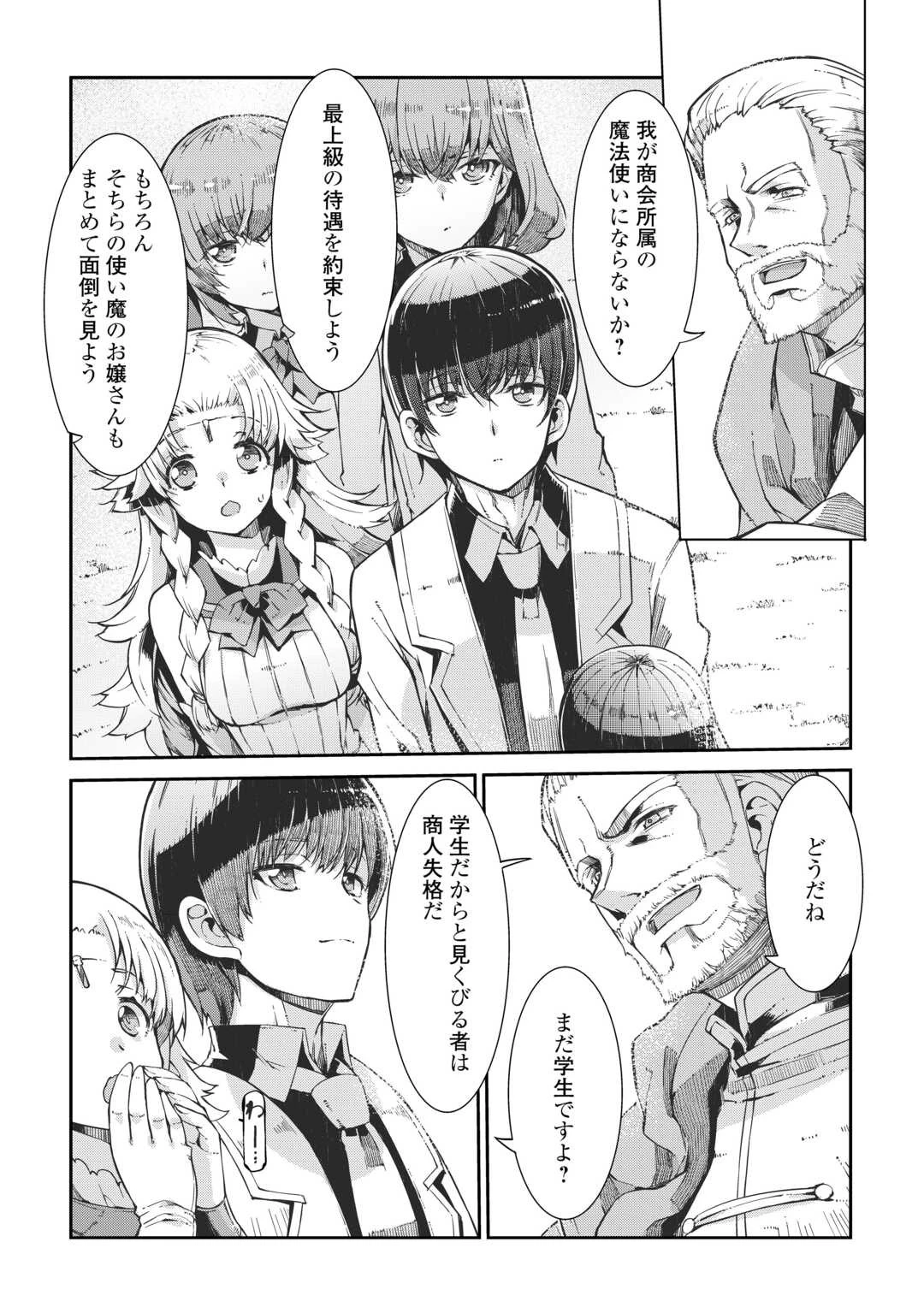 さようなら竜生、こんにちは人生 第85話 - 10