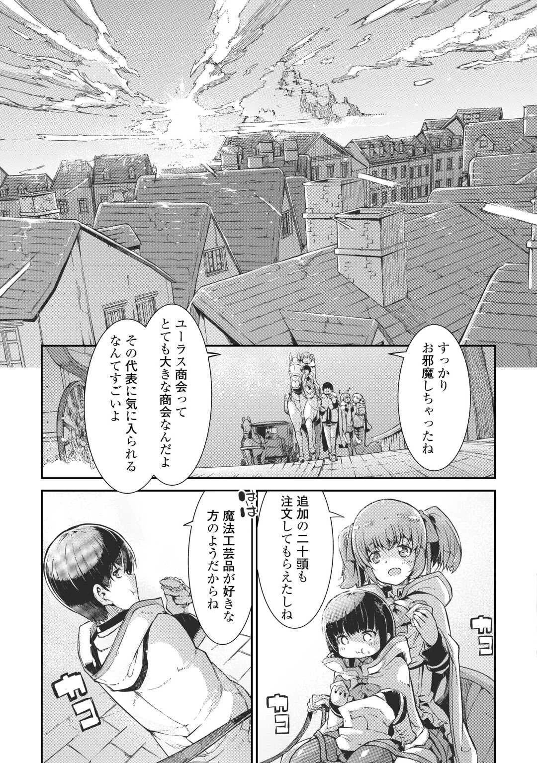 さようなら竜生、こんにちは人生 第85話 - 12
