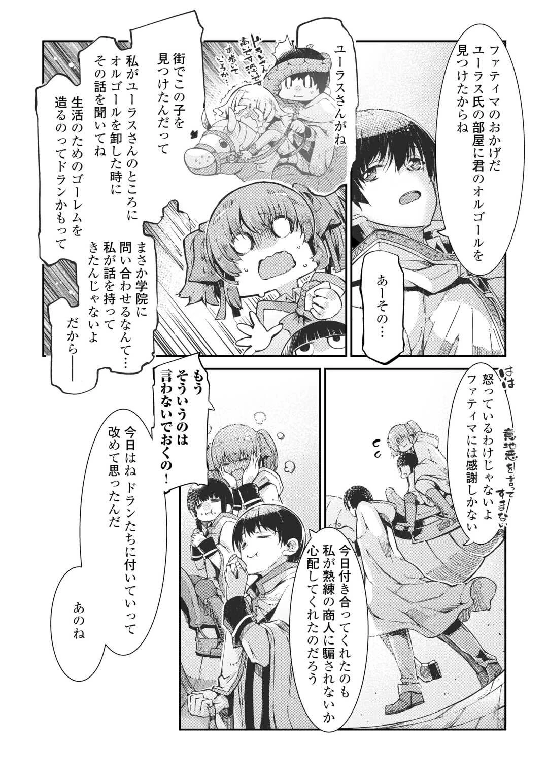 さようなら竜生、こんにちは人生 第85話 - 13