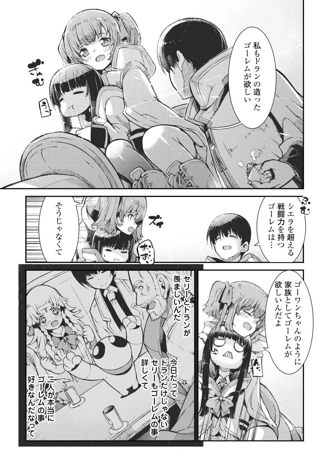 さようなら竜生、こんにちは人生 第85話 - 14