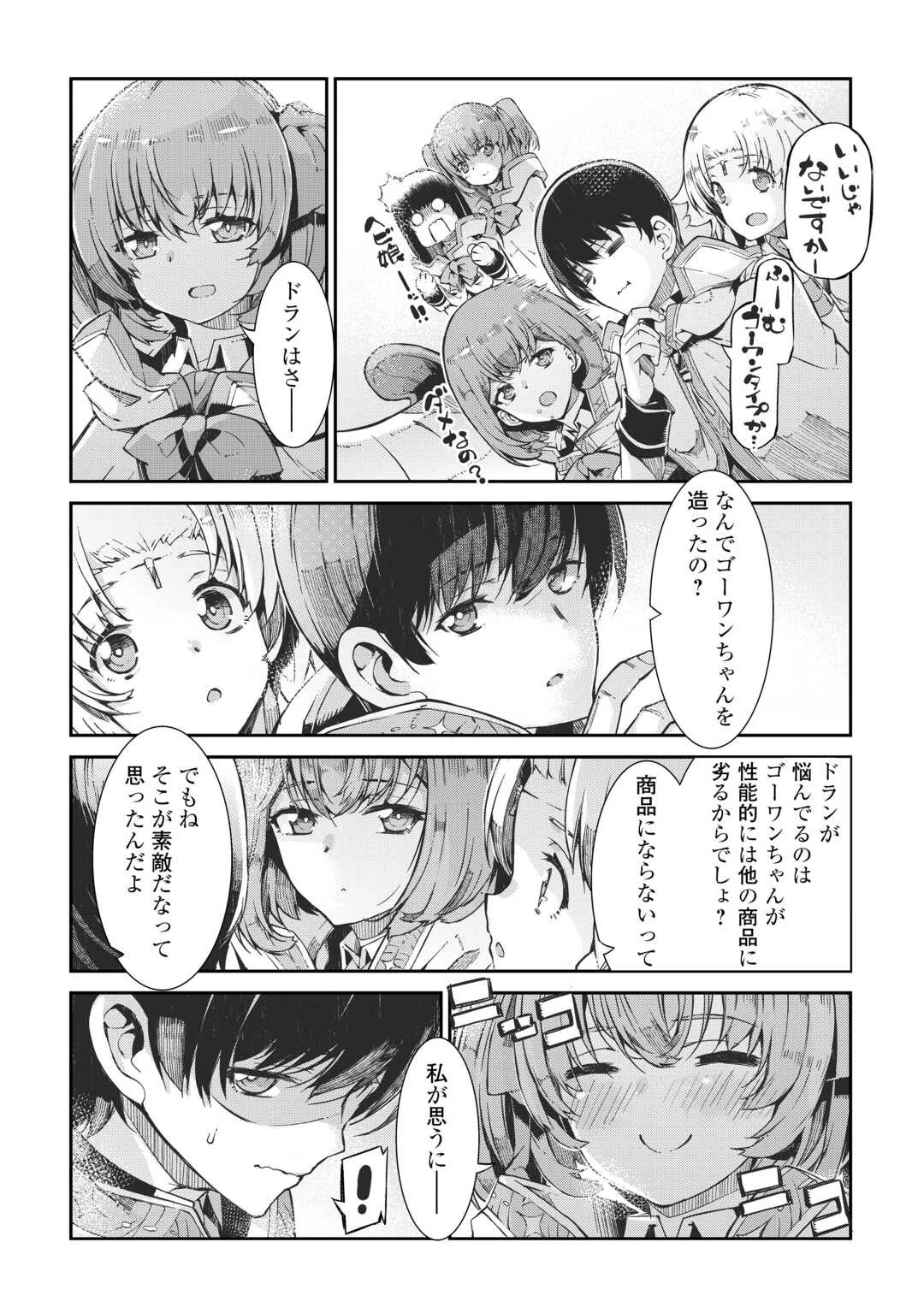 さようなら竜生、こんにちは人生 第85話 - 15