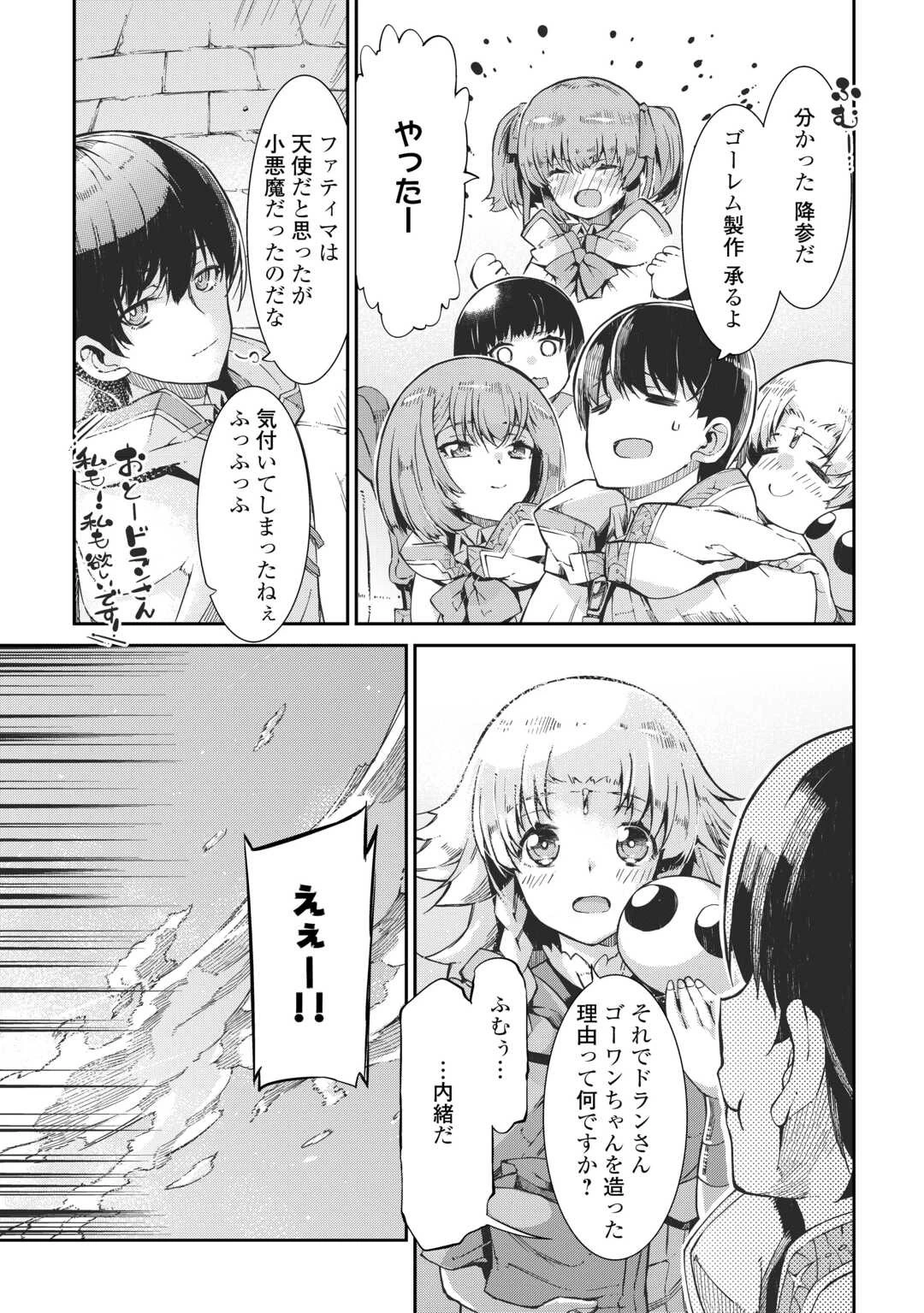 さようなら竜生、こんにちは人生 第85話 - 16