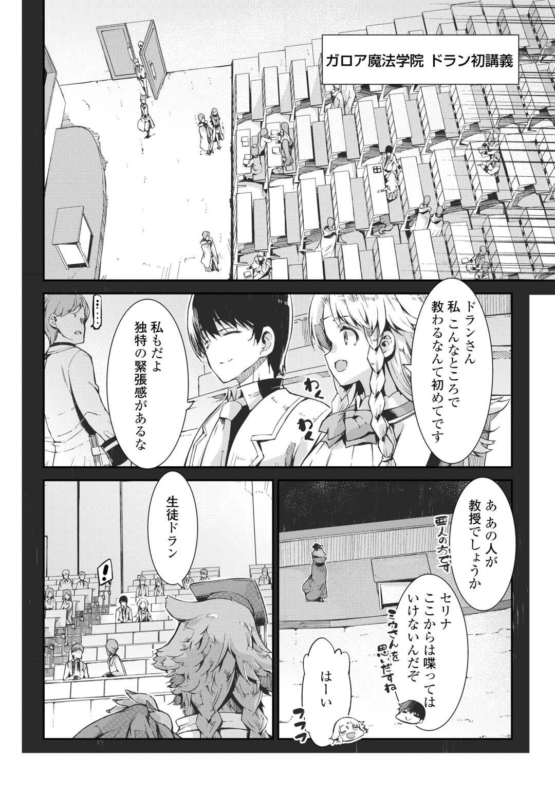 さようなら竜生、こんにちは人生 第85話 - 17