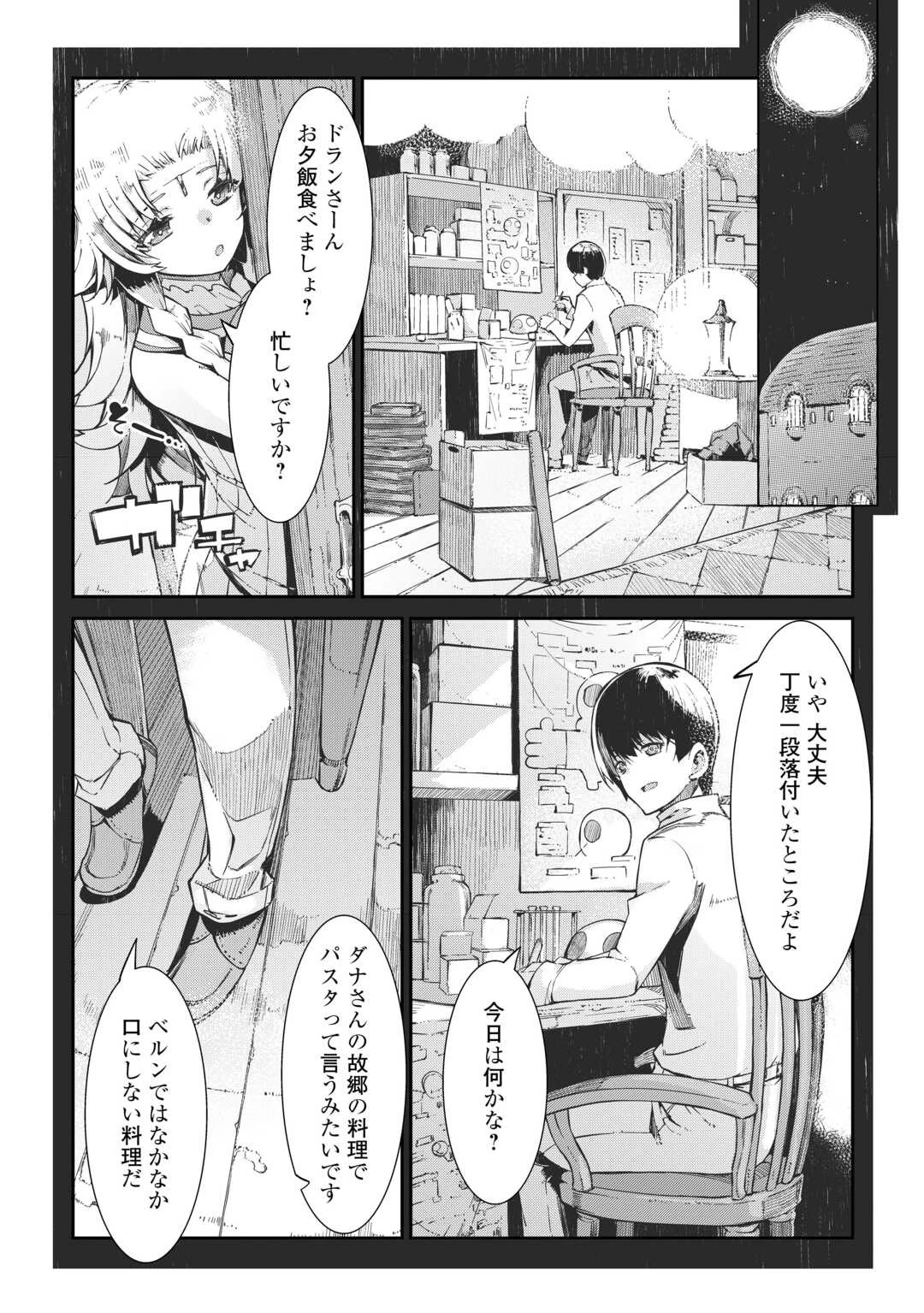 さようなら竜生、こんにちは人生 第85話 - 19