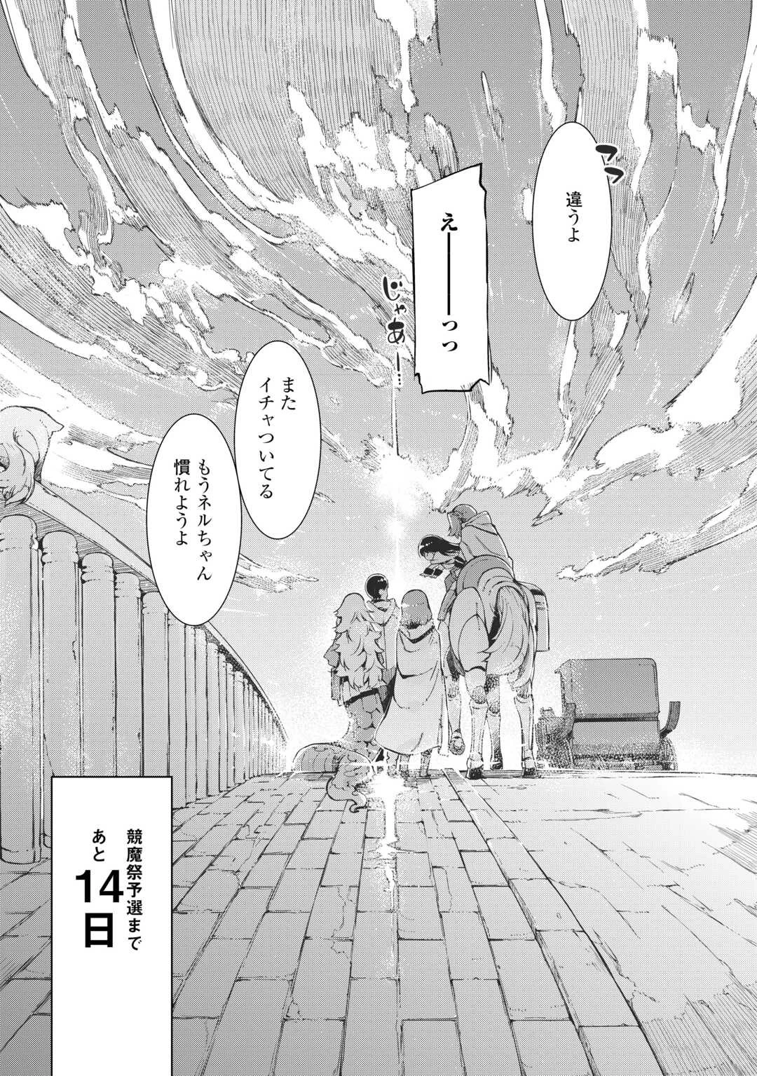 さようなら竜生、こんにちは人生 第85話 - 21