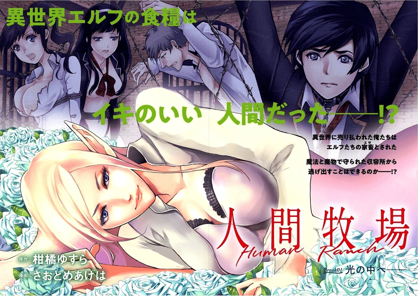 人間牧場 第1話 - 2