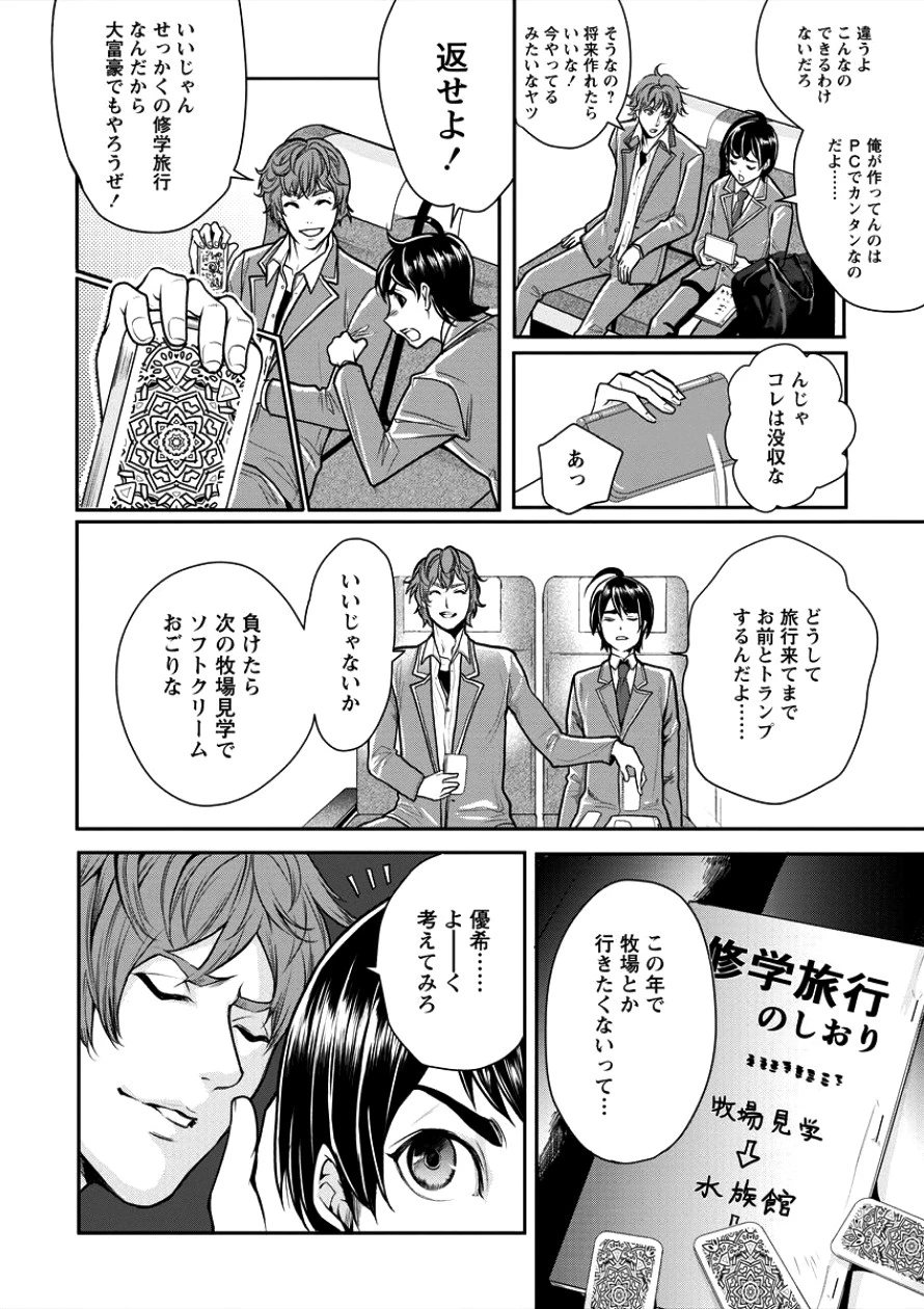 人間牧場 第1話 - 5