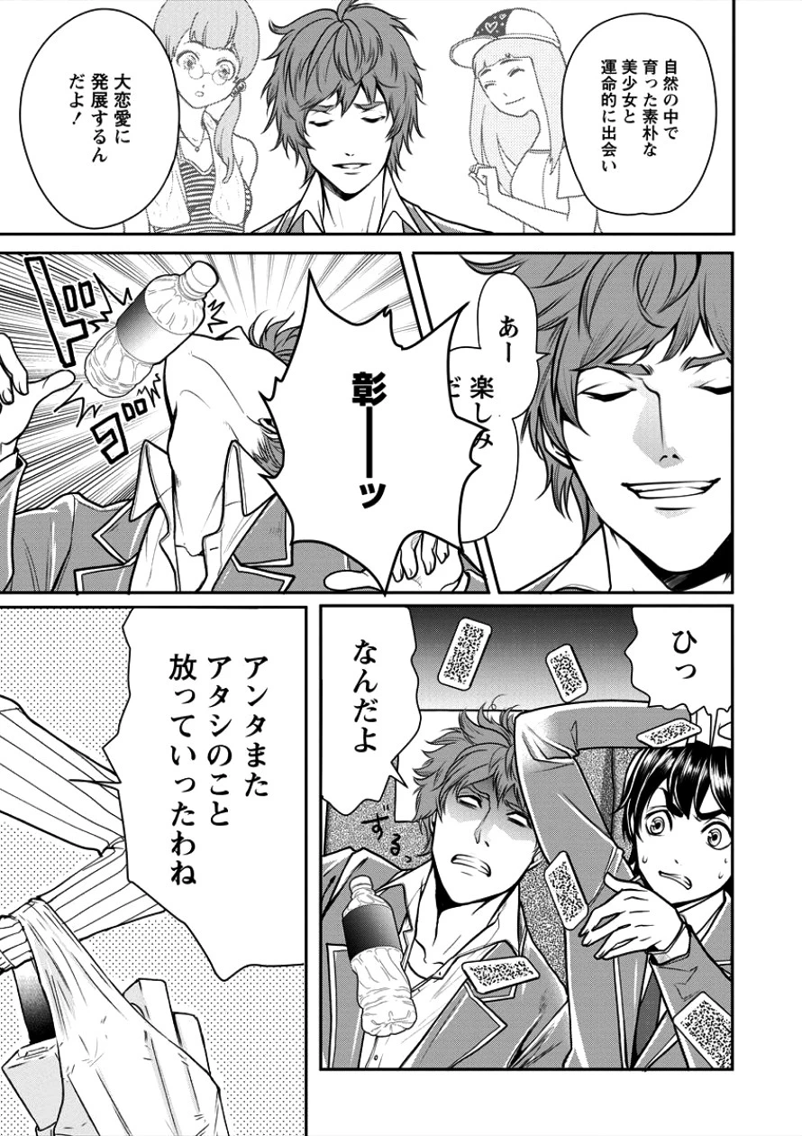 人間牧場 第1話 - 6