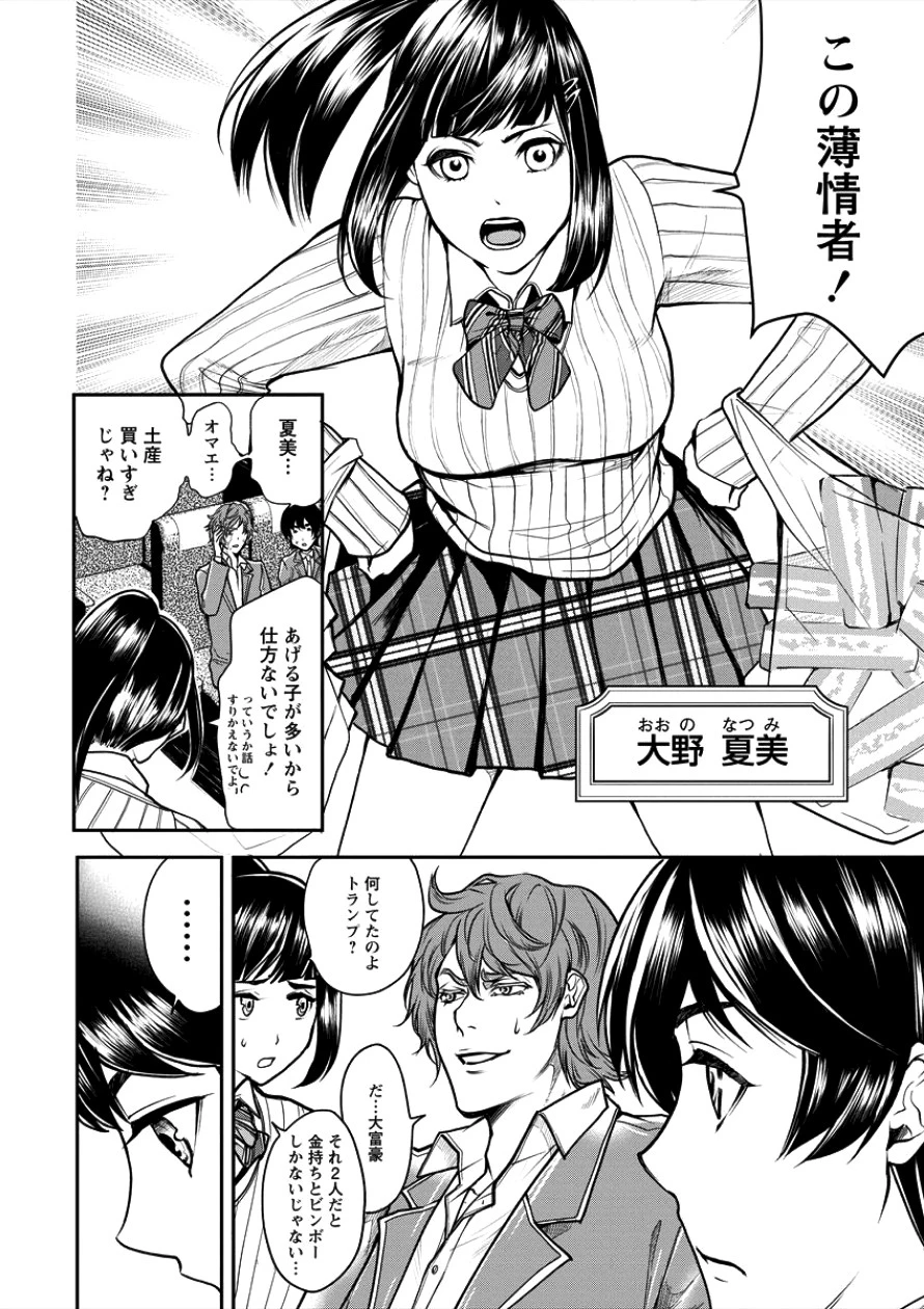 人間牧場 第1話 - 7