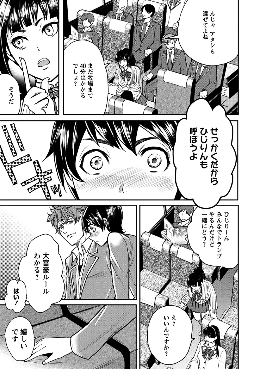 人間牧場 第1話 - 8