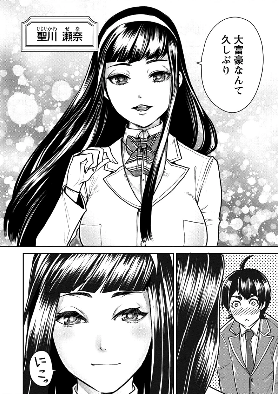 人間牧場 第1話 - 9