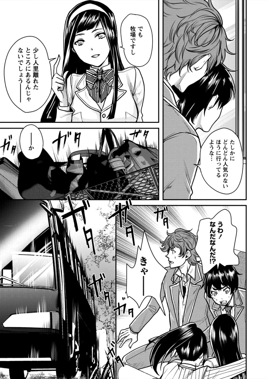 人間牧場 第1話 - 12
