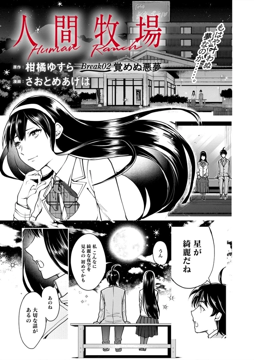 人間牧場 第2話 - 1