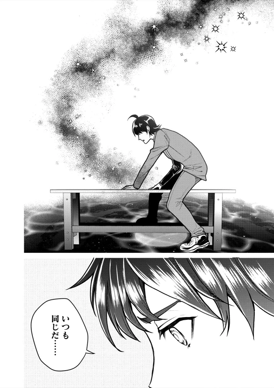 人間牧場 第2話 - 4