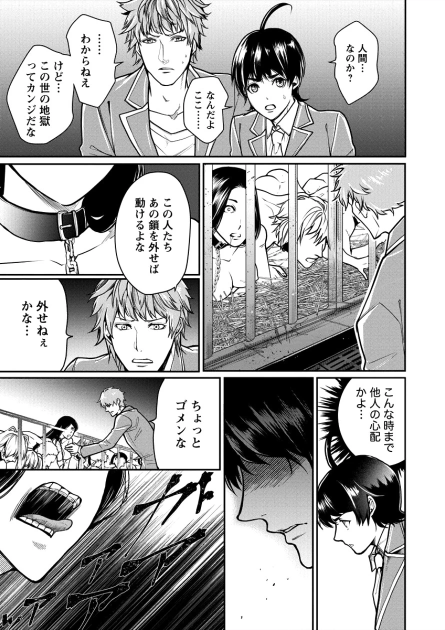 人間牧場 第2話 - 7