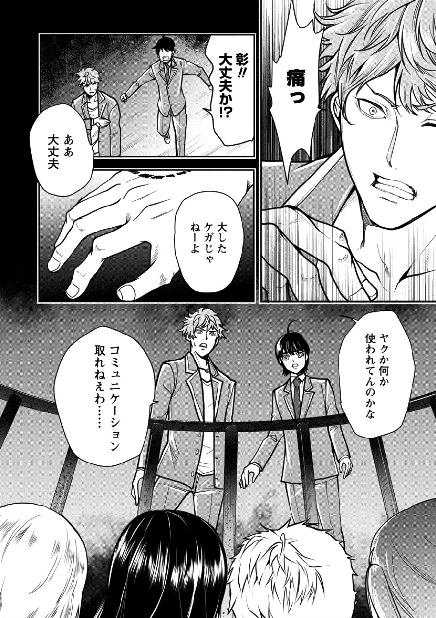 人間牧場 第2話 - 8