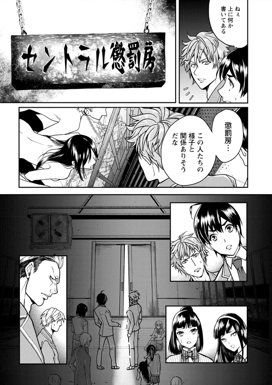 人間牧場 第2話 - 9