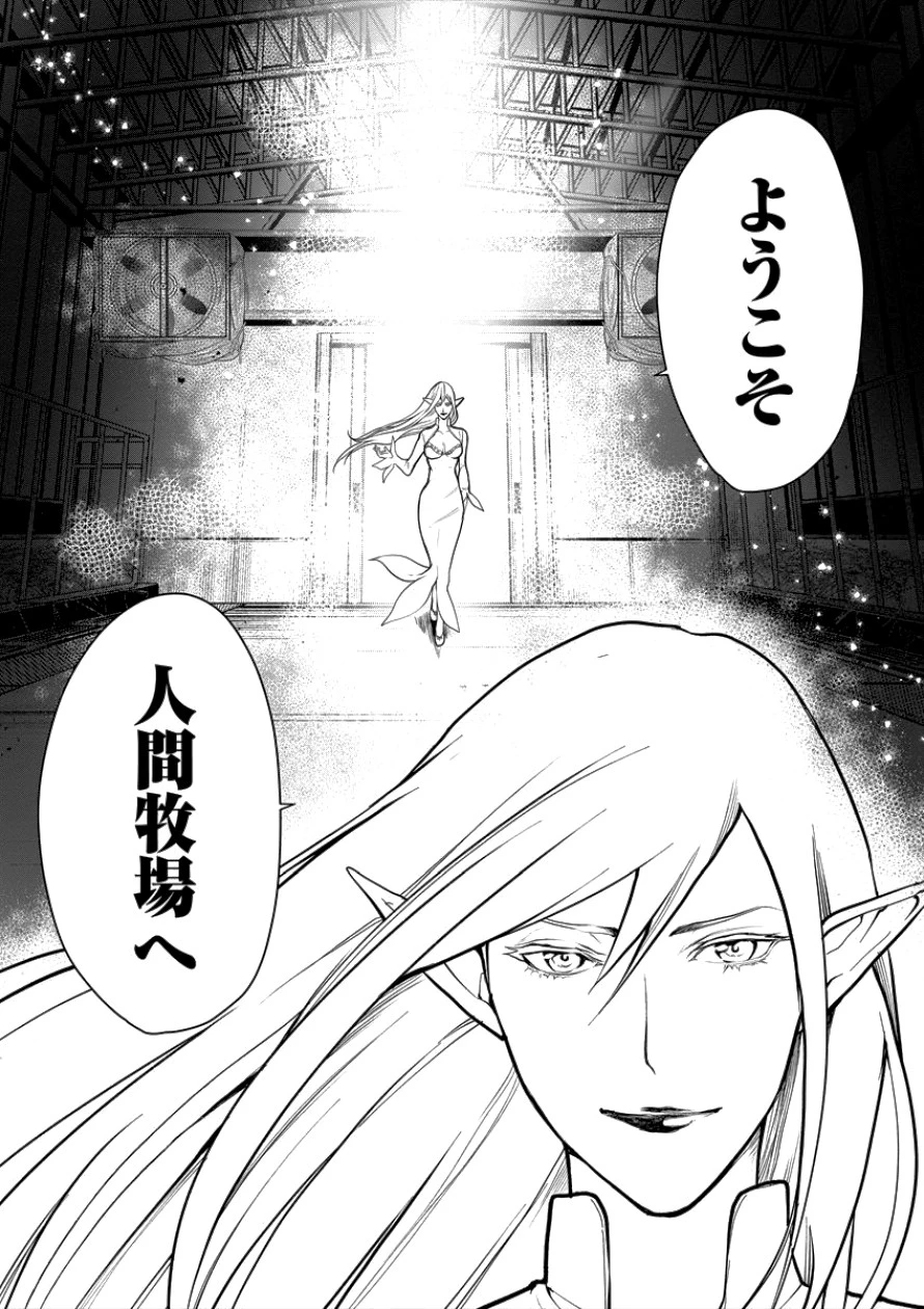 人間牧場 第2話 - 10