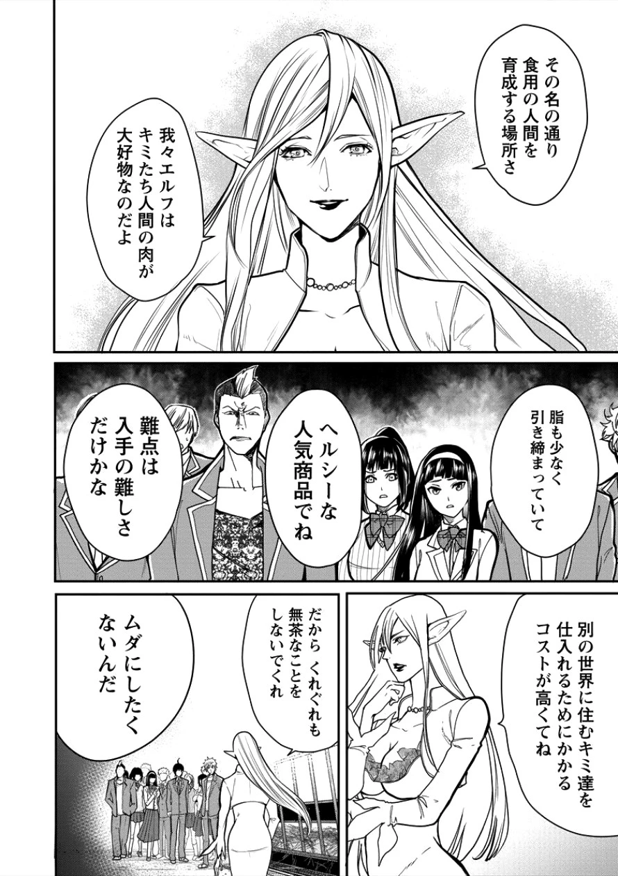 人間牧場 第2話 - 12