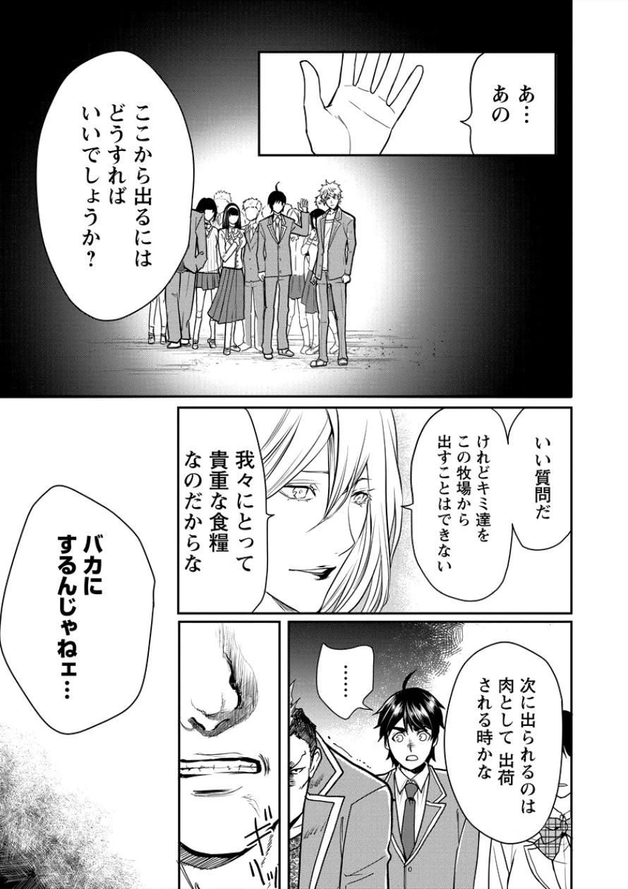 人間牧場 第2話 - 13