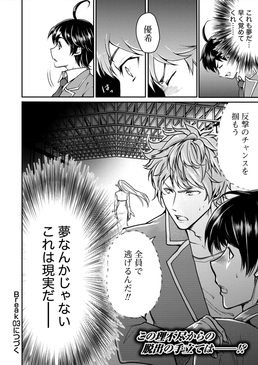 人間牧場 第2話 - 21