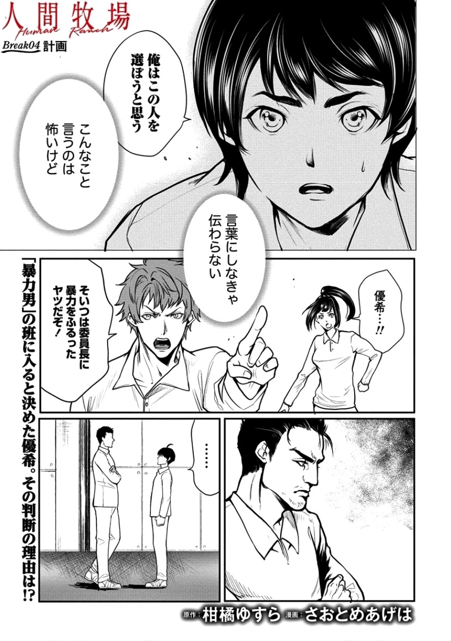 人間牧場 第4話 - 1