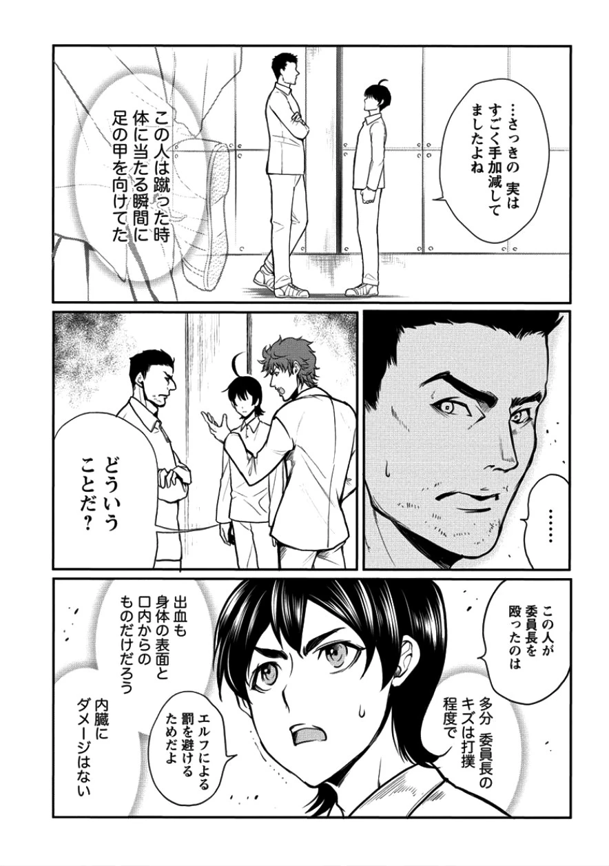 人間牧場 第4話 - 2