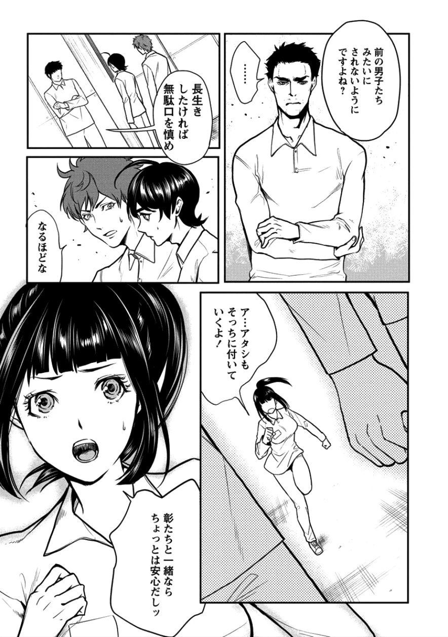 人間牧場 第4話 - 3