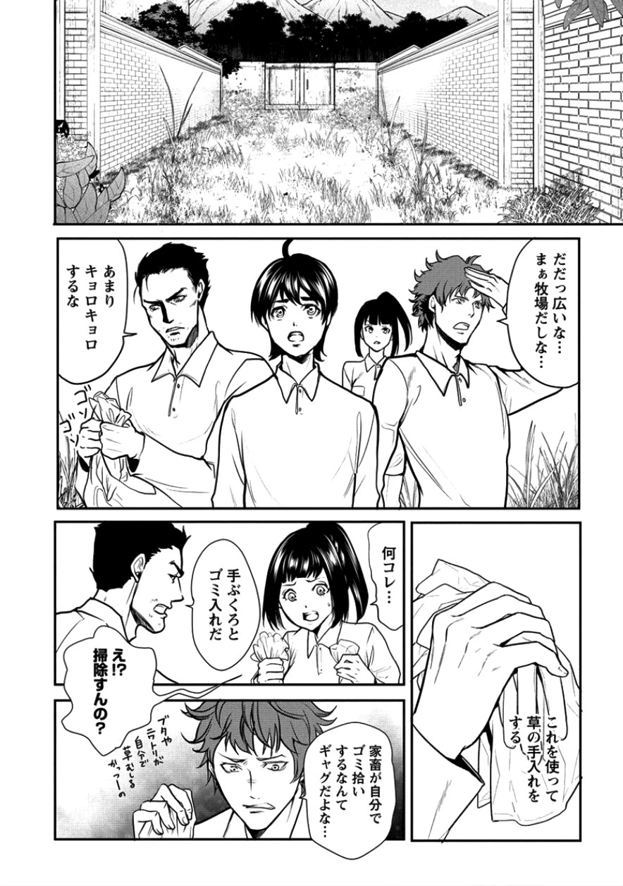 人間牧場 第4話 - 8