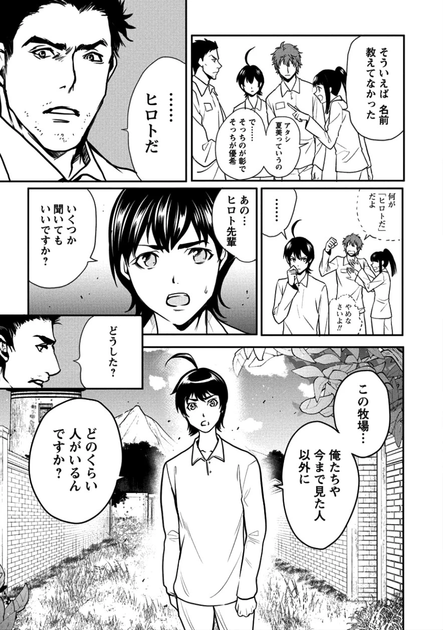 人間牧場 第4話 - 9