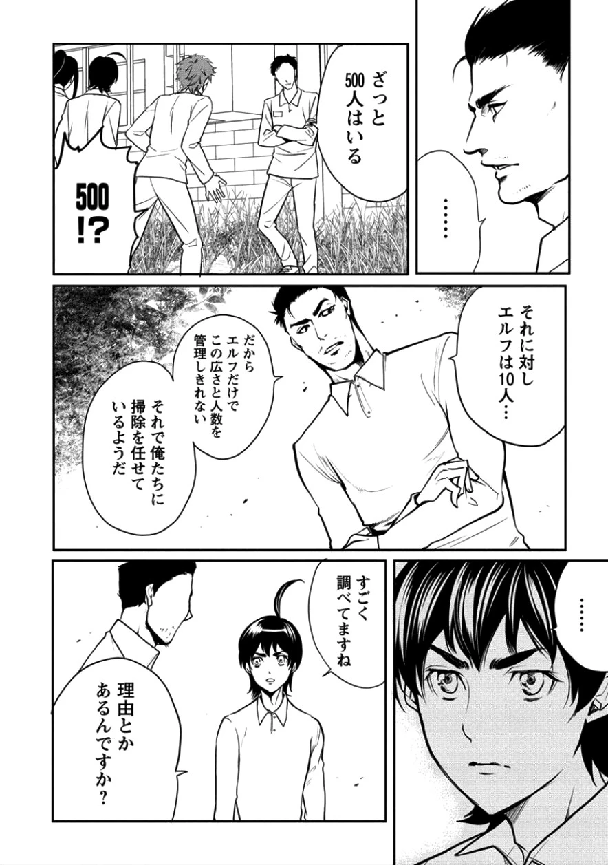 人間牧場 第4話 - 10